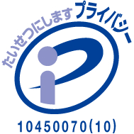 プライバシーマーク制度のサイトへ