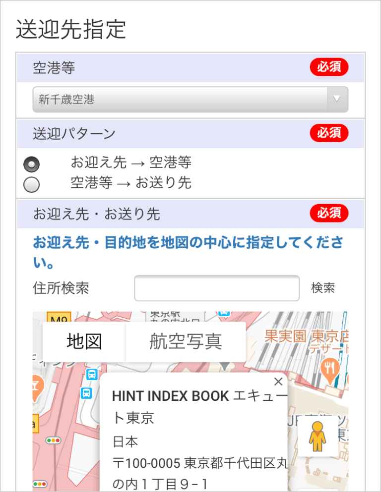 ご利用日、ご送迎地入力